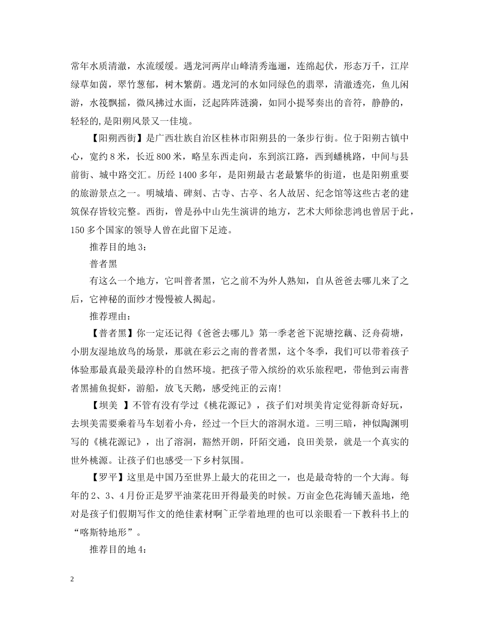 春节去哪里旅游最便宜呢？ _第2页