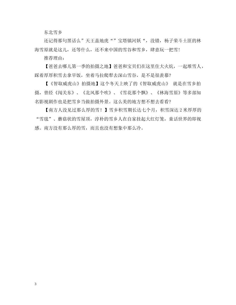 春节去哪里旅游最便宜呢？ _第3页