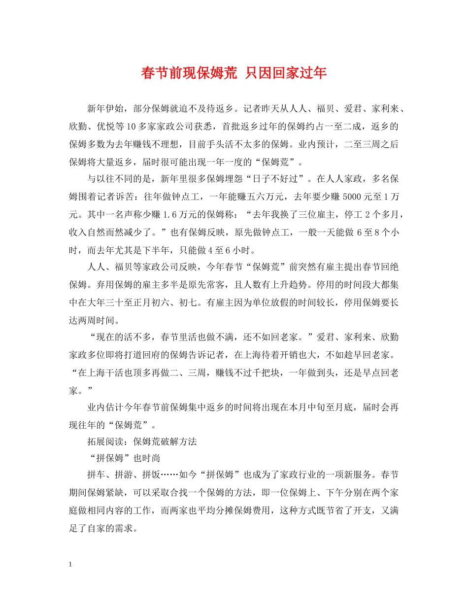 春节前现保姆荒 只因回家过年 _第1页