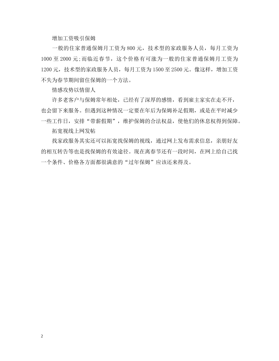 春节前现保姆荒 只因回家过年 _第2页