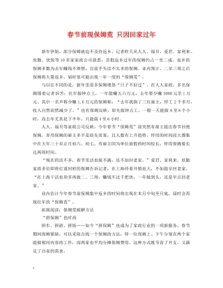 春节前现保姆荒 只因回家过年 