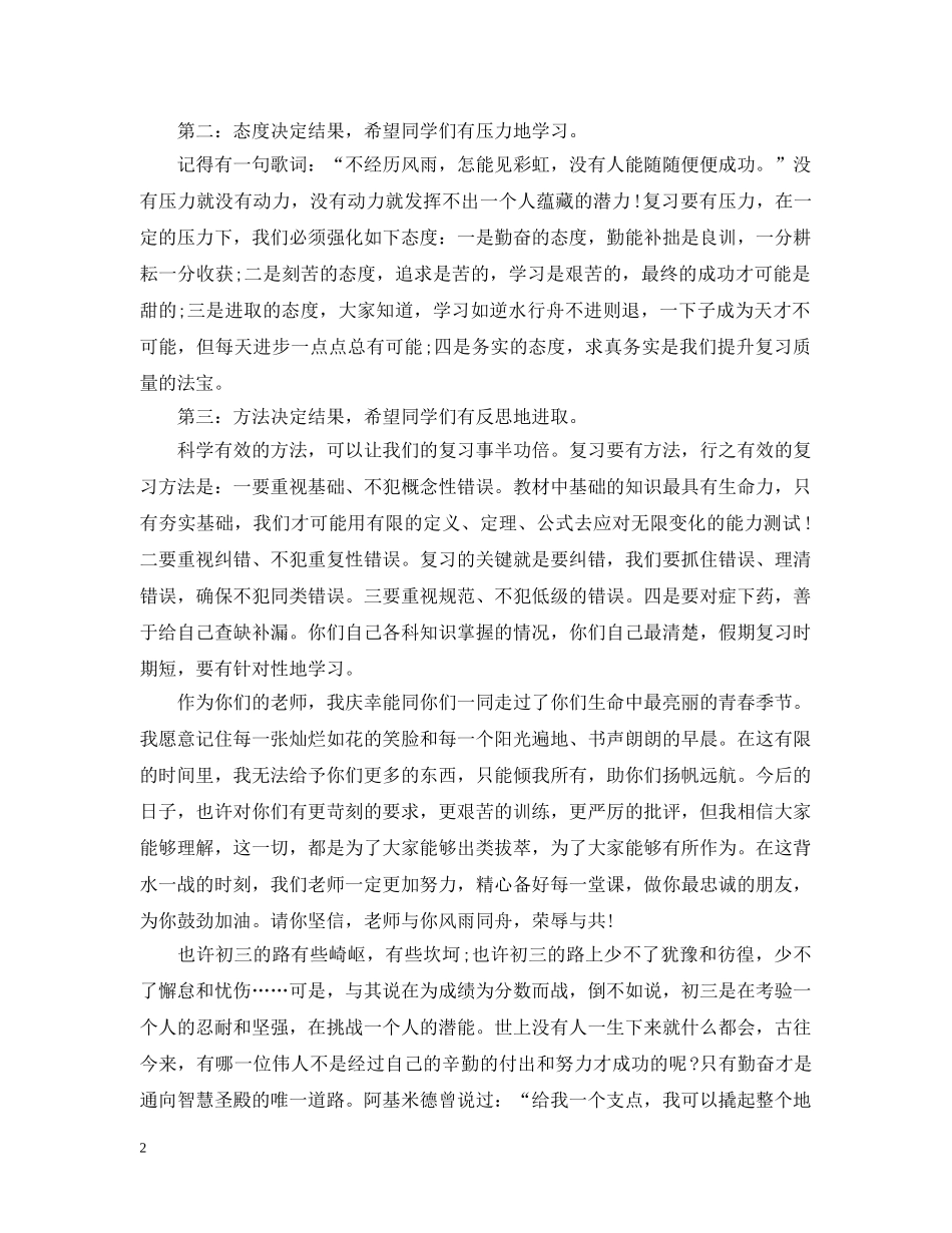 春节初三学生的公开信 _第2页