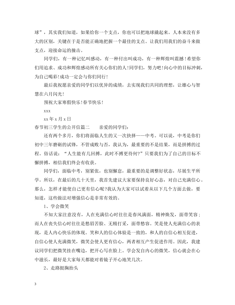 春节初三学生的公开信 _第3页