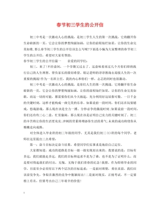 春节初三学生的公开信 