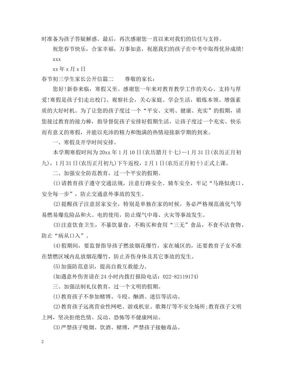 春节初三学生家长公开信 _第2页