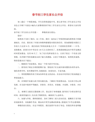 春节初三学生家长公开信 