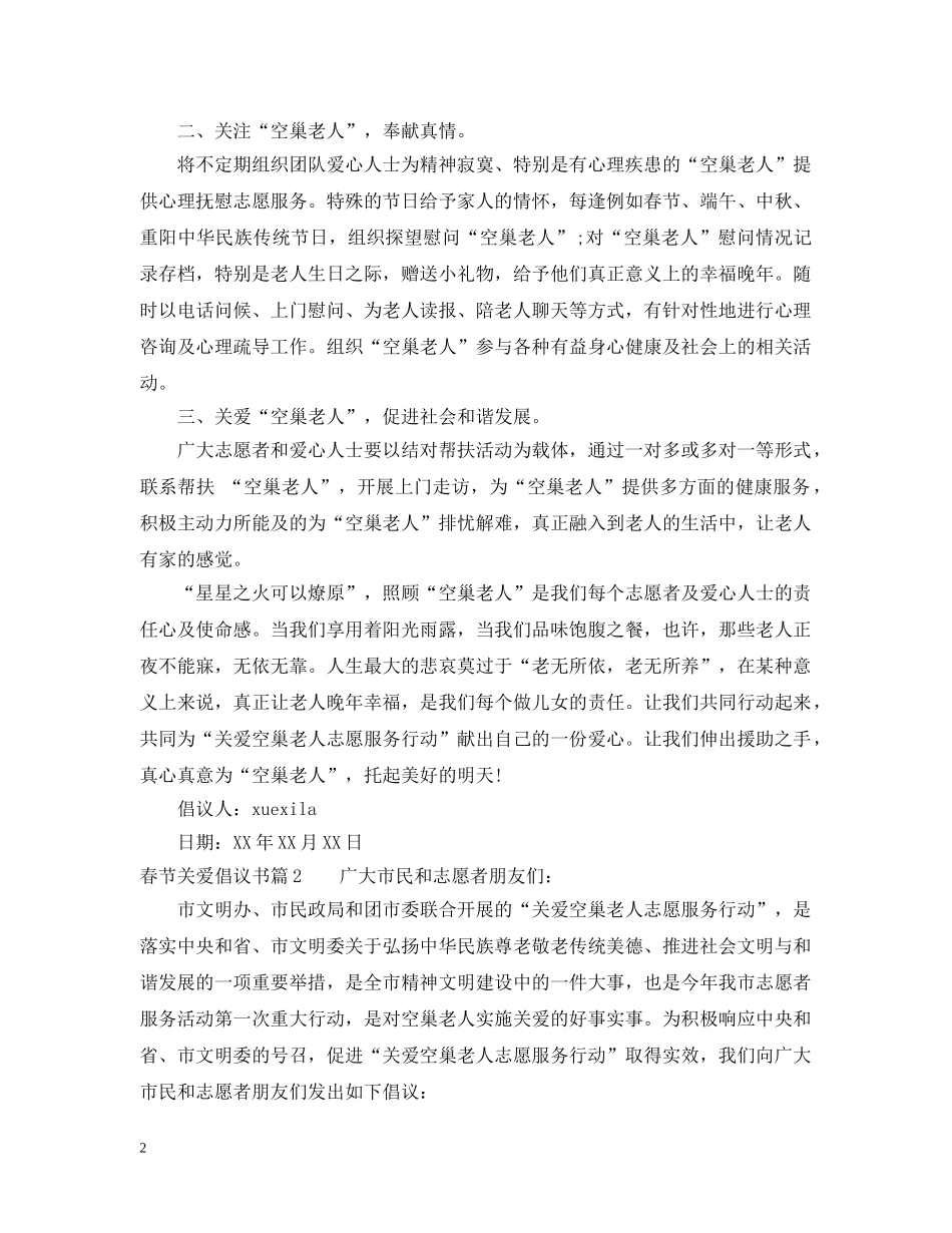 春节关爱倡议书 _第2页