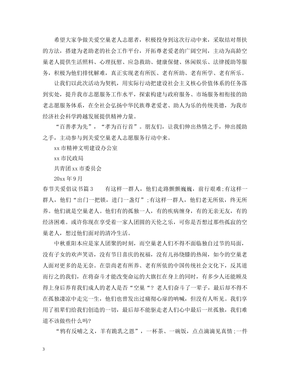 春节关爱倡议书 _第3页