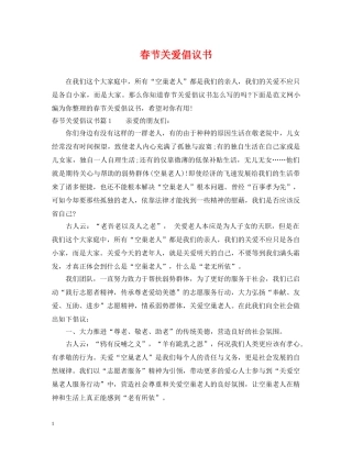 春节关爱倡议书 