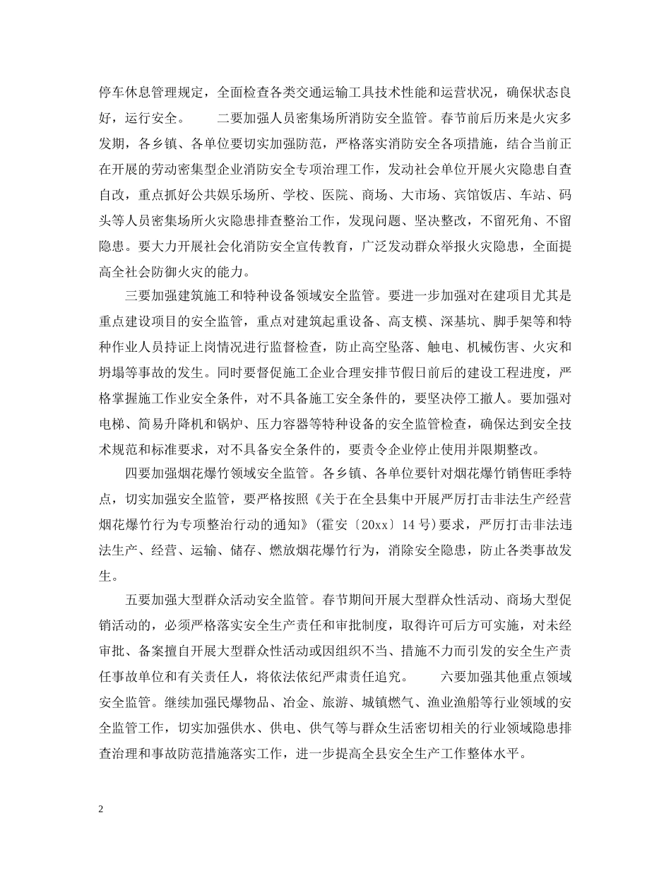 春节出行安全通告 _第2页