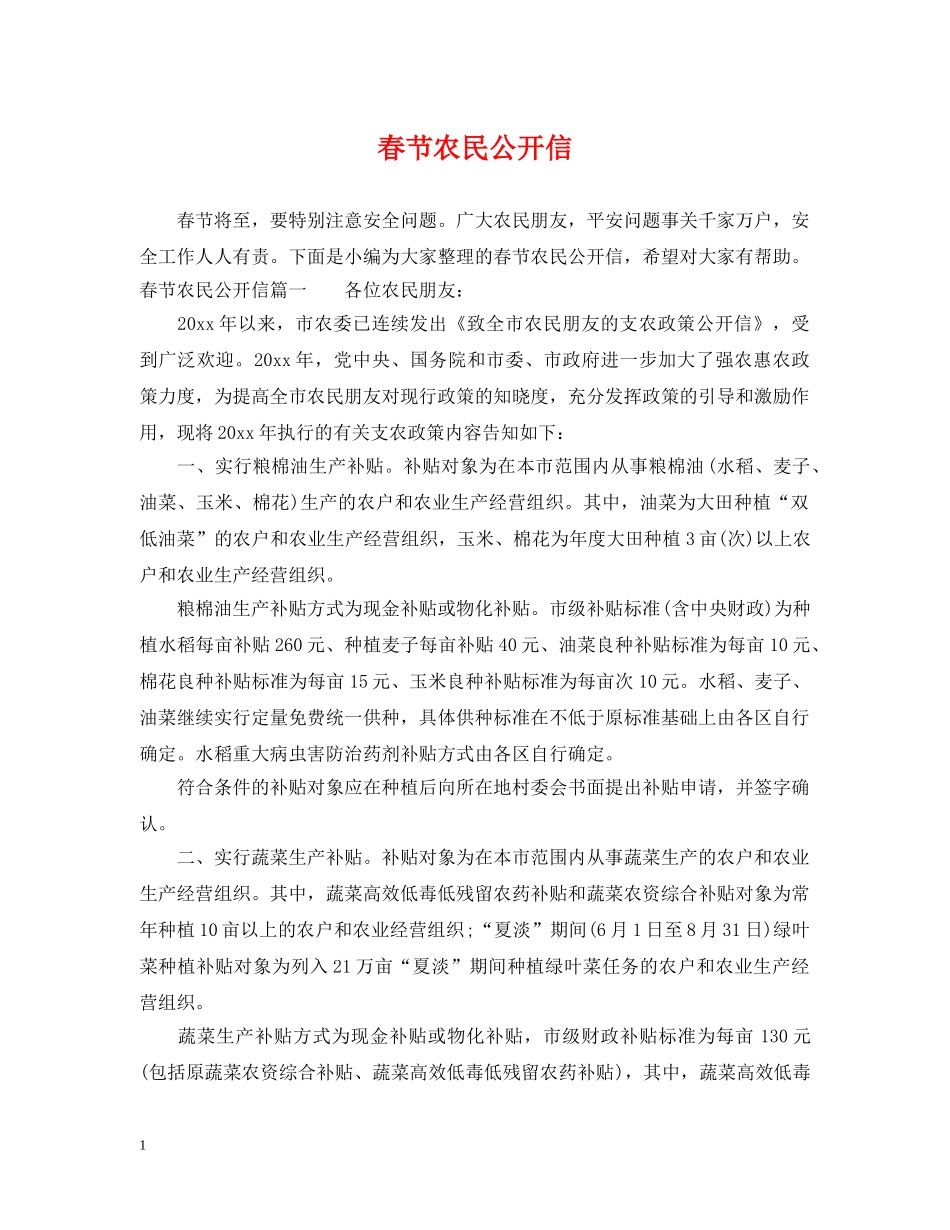 春节农民公开信 _第1页