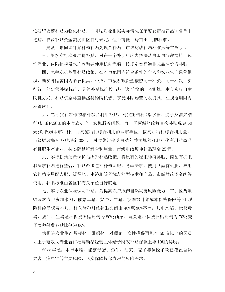 春节农民公开信 _第2页