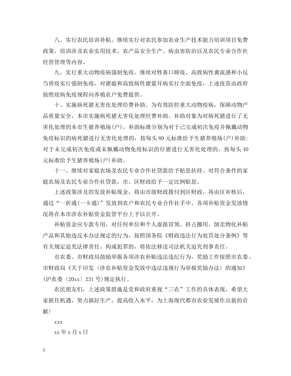 春节农民公开信 _第3页