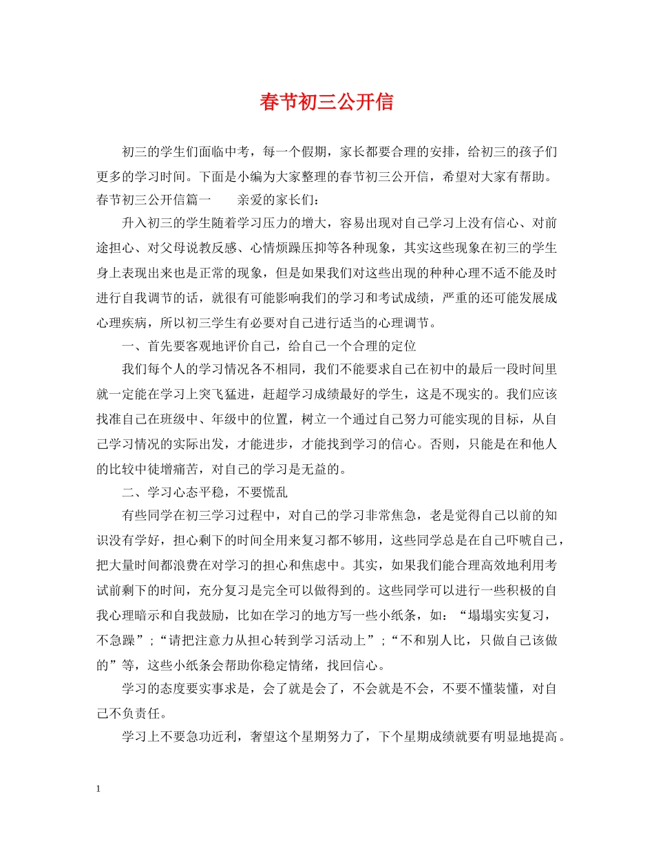 春节初三公开信 _第1页