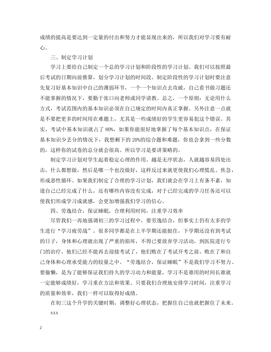 春节初三公开信 _第2页