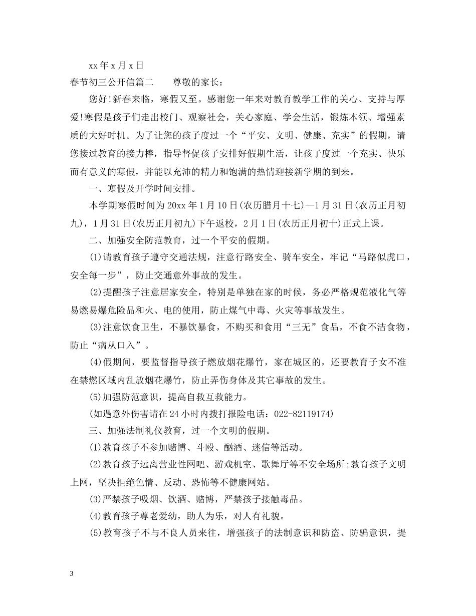 春节初三公开信 _第3页