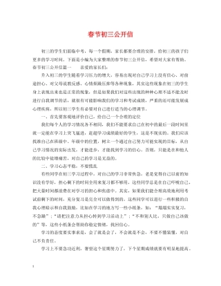 春节初三公开信 