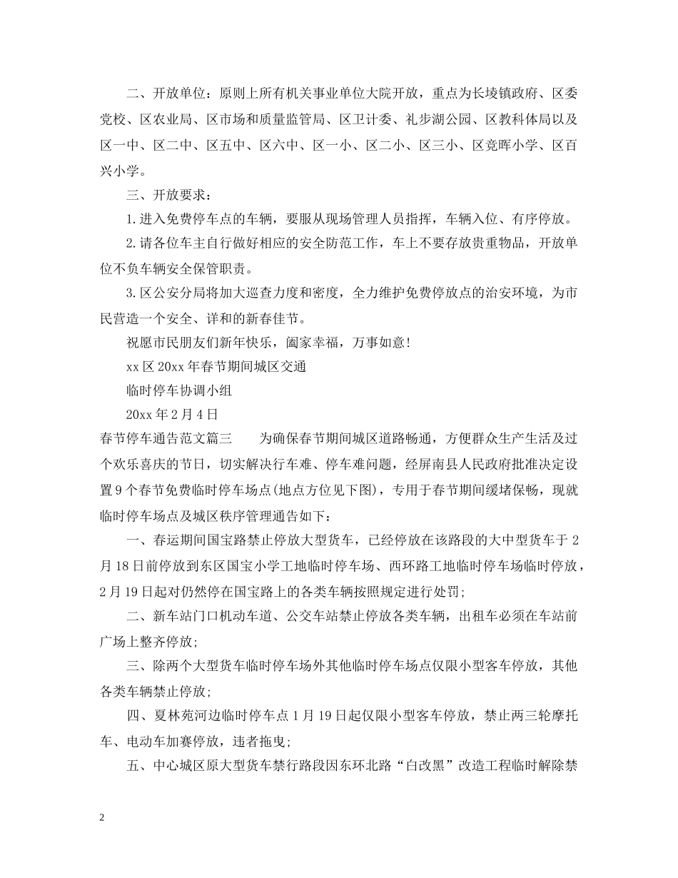 春节停车通告 _第2页