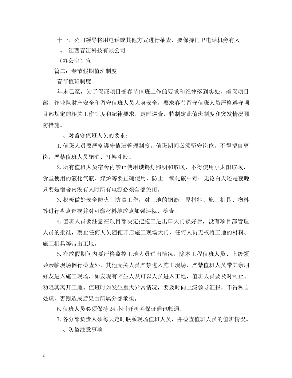 春节值班制度 _第2页