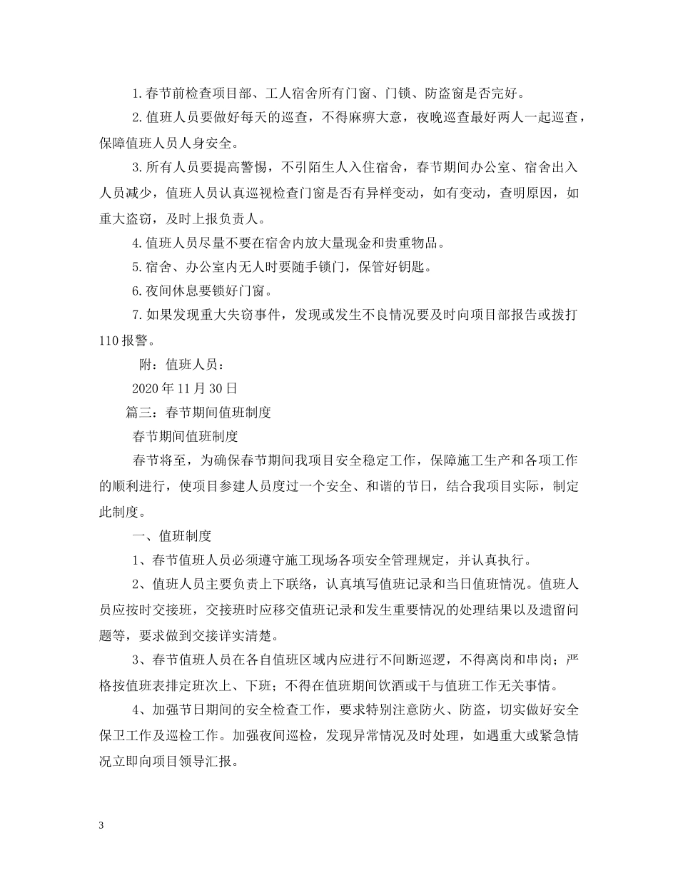 春节值班制度 _第3页