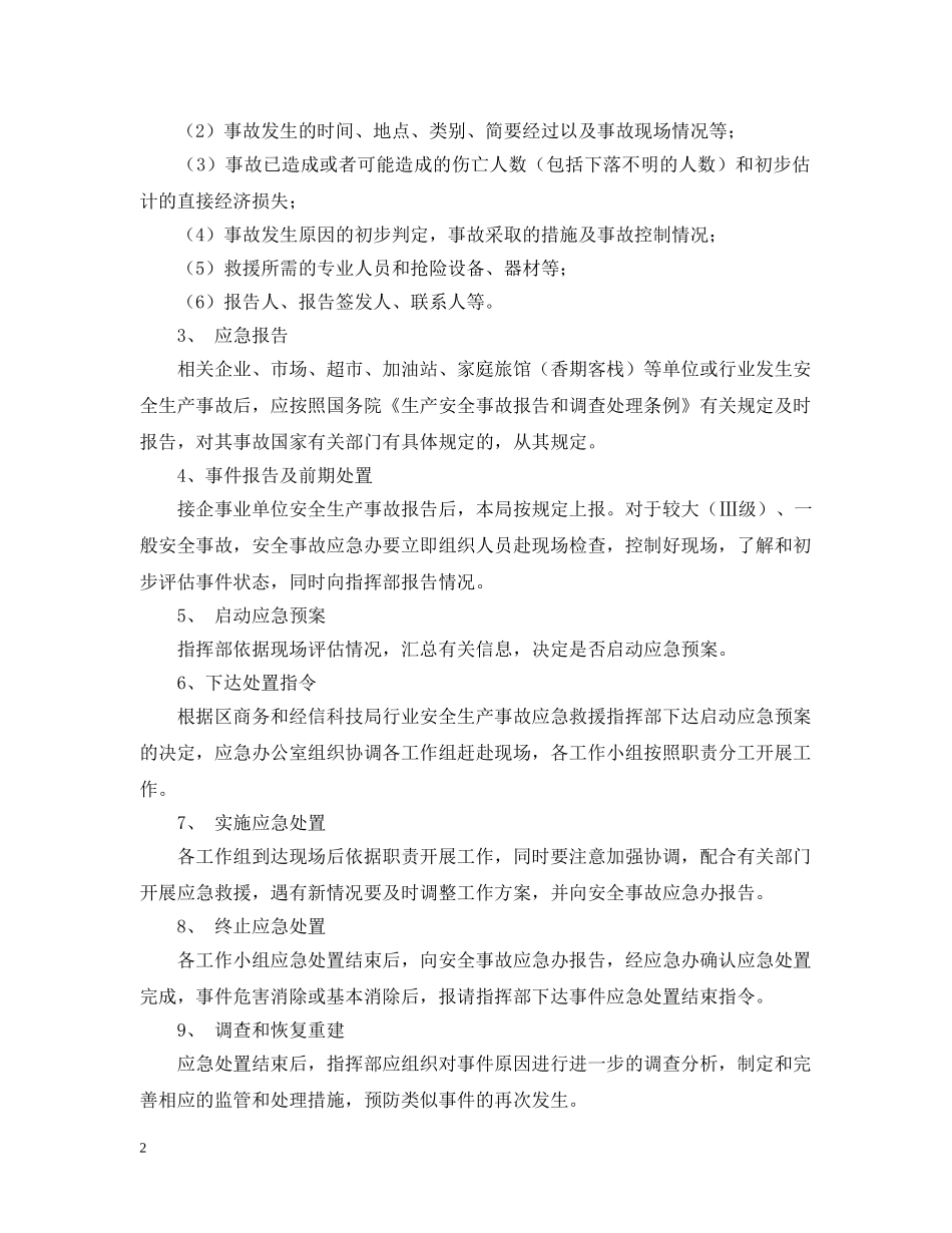 春节停工期间应急预案 _第2页