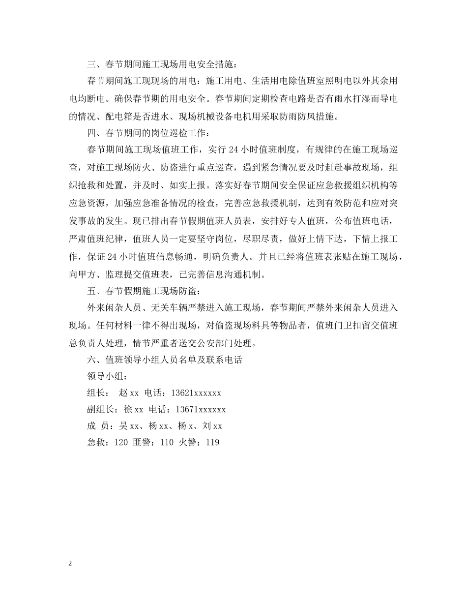 春节值班应急预案 _第2页