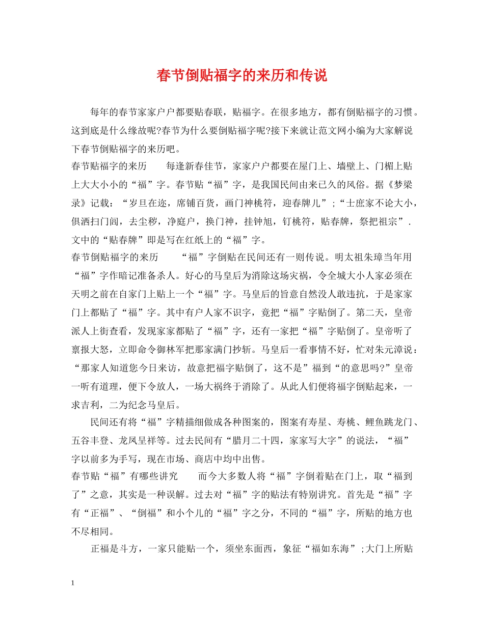 春节倒贴福字的来历和传说 _第1页