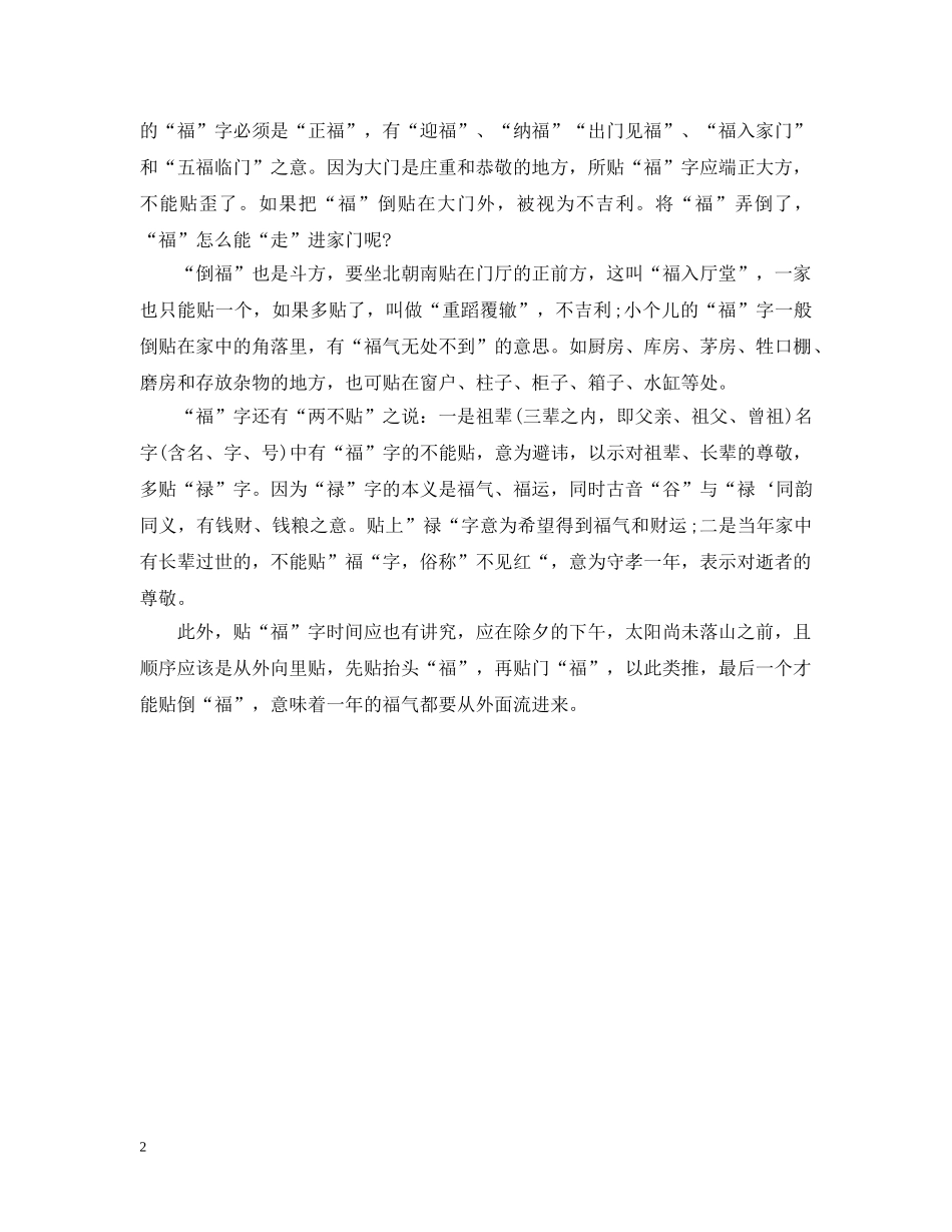 春节倒贴福字的来历和传说 _第2页