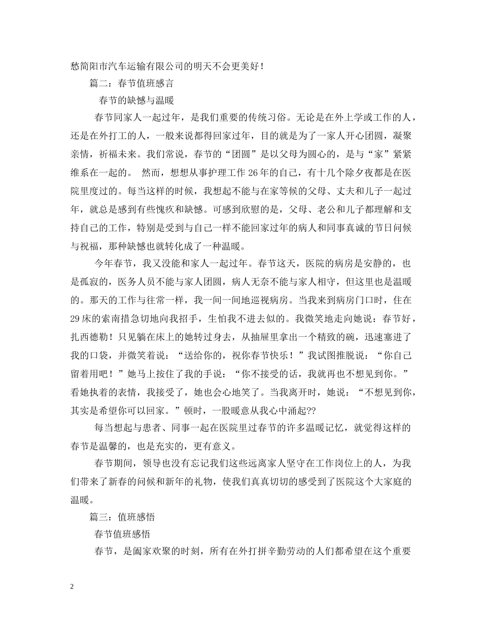 春节值班感想 _第2页