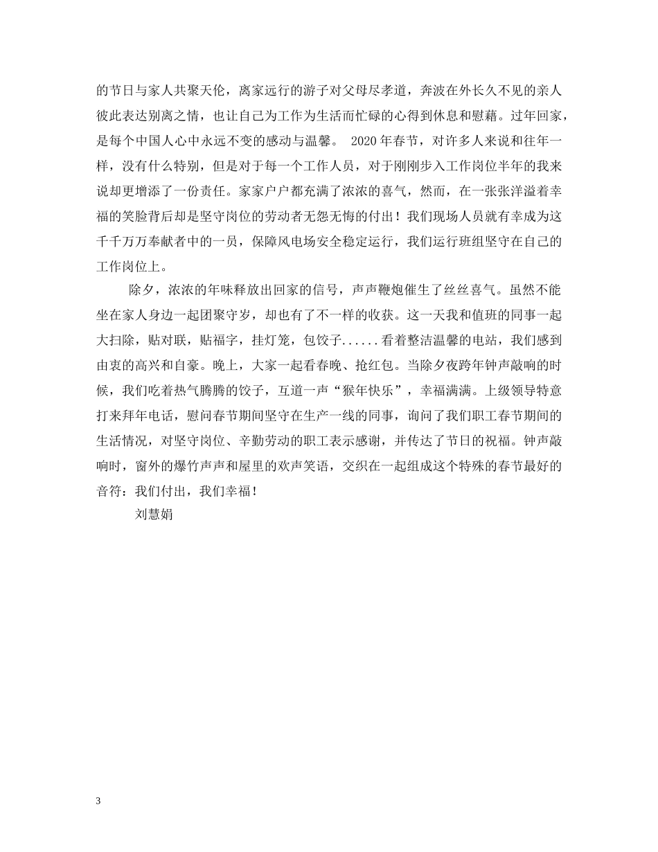 春节值班感想 _第3页