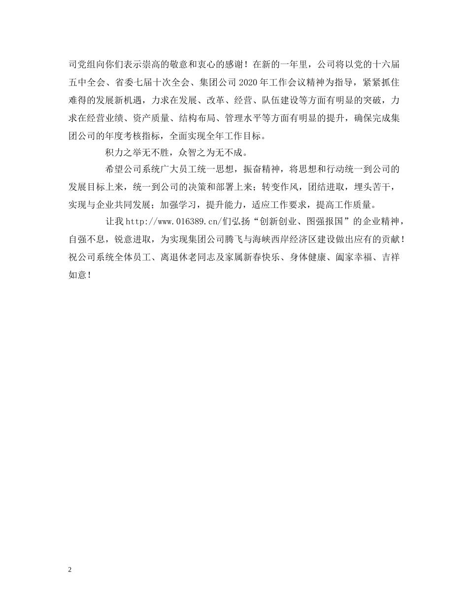 春节公司慰问信 _第2页