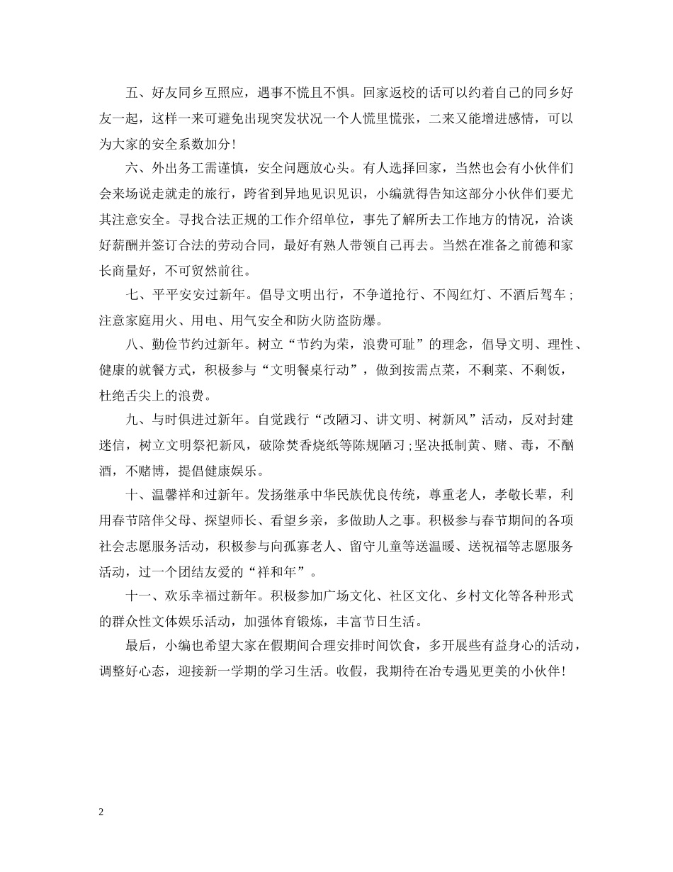 春节假期安全倡议书 _第2页