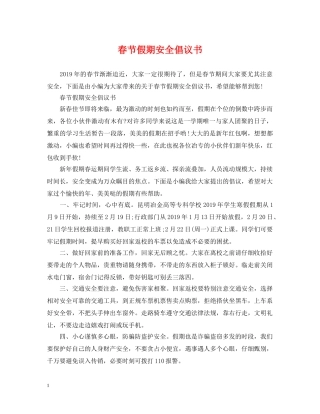 春节假期安全倡议书 