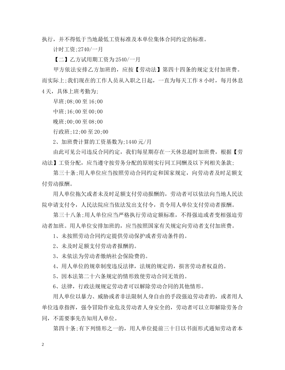 春节值班费的申请报告2024 _第2页