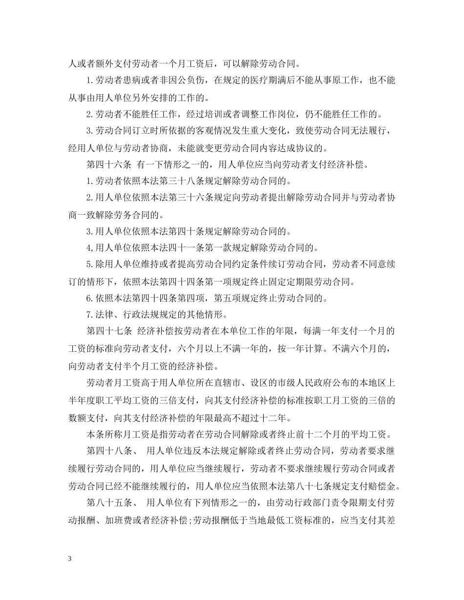 春节值班费的申请报告2024 _第3页