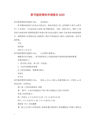 春节值班费的申请报告2024 