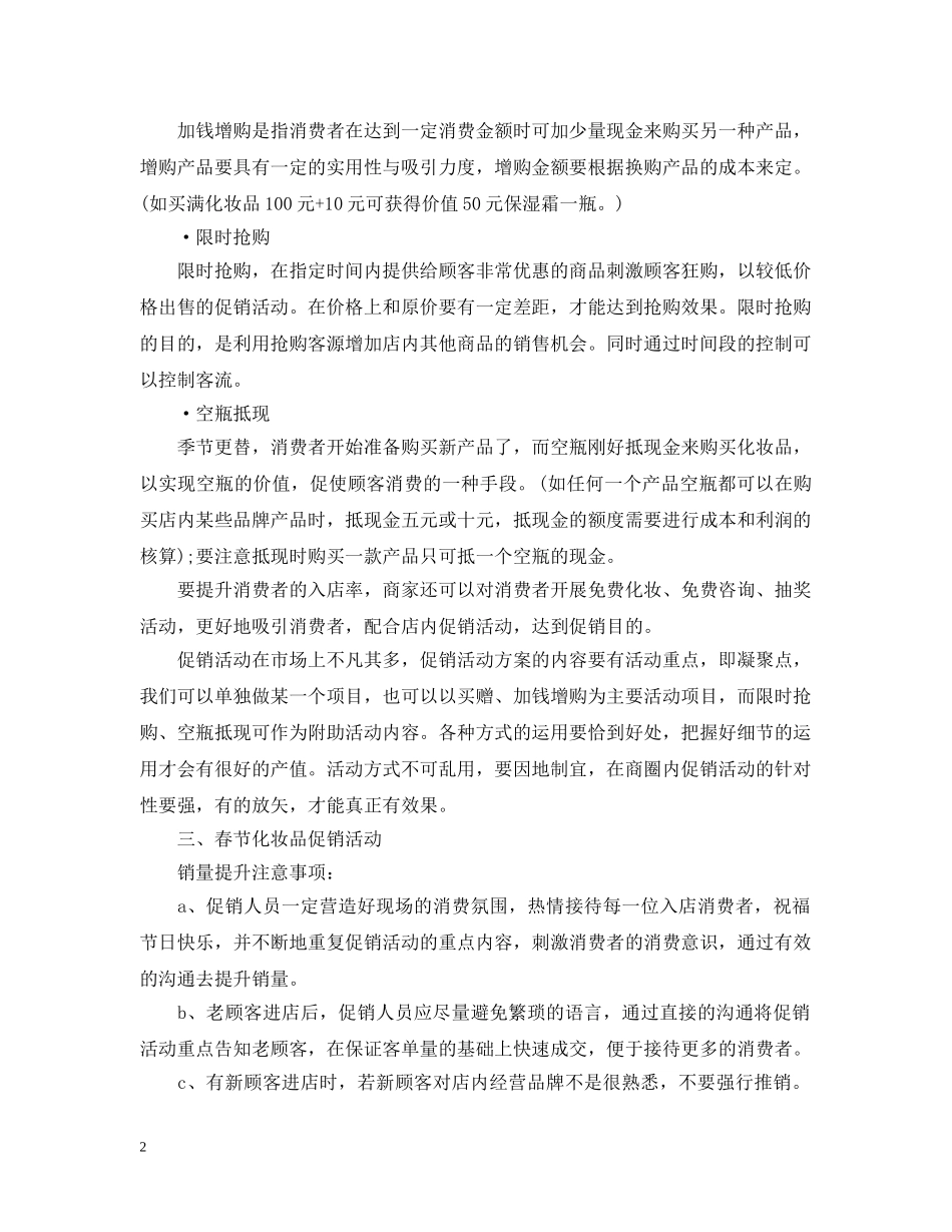 春节促销活动策划参考 _第2页