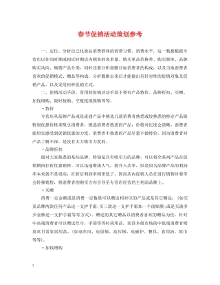 春节促销活动策划参考 