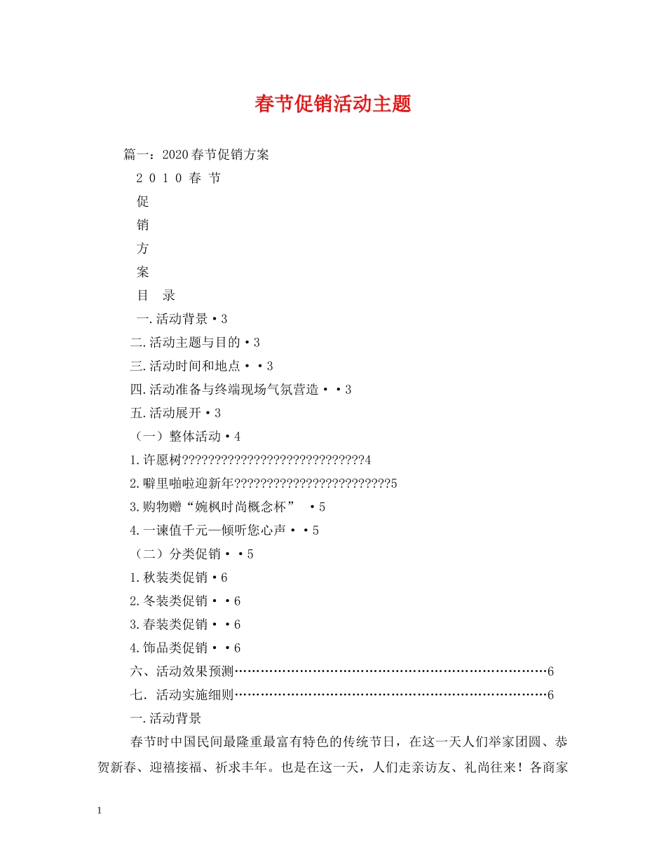 春节促销活动主题 _第1页