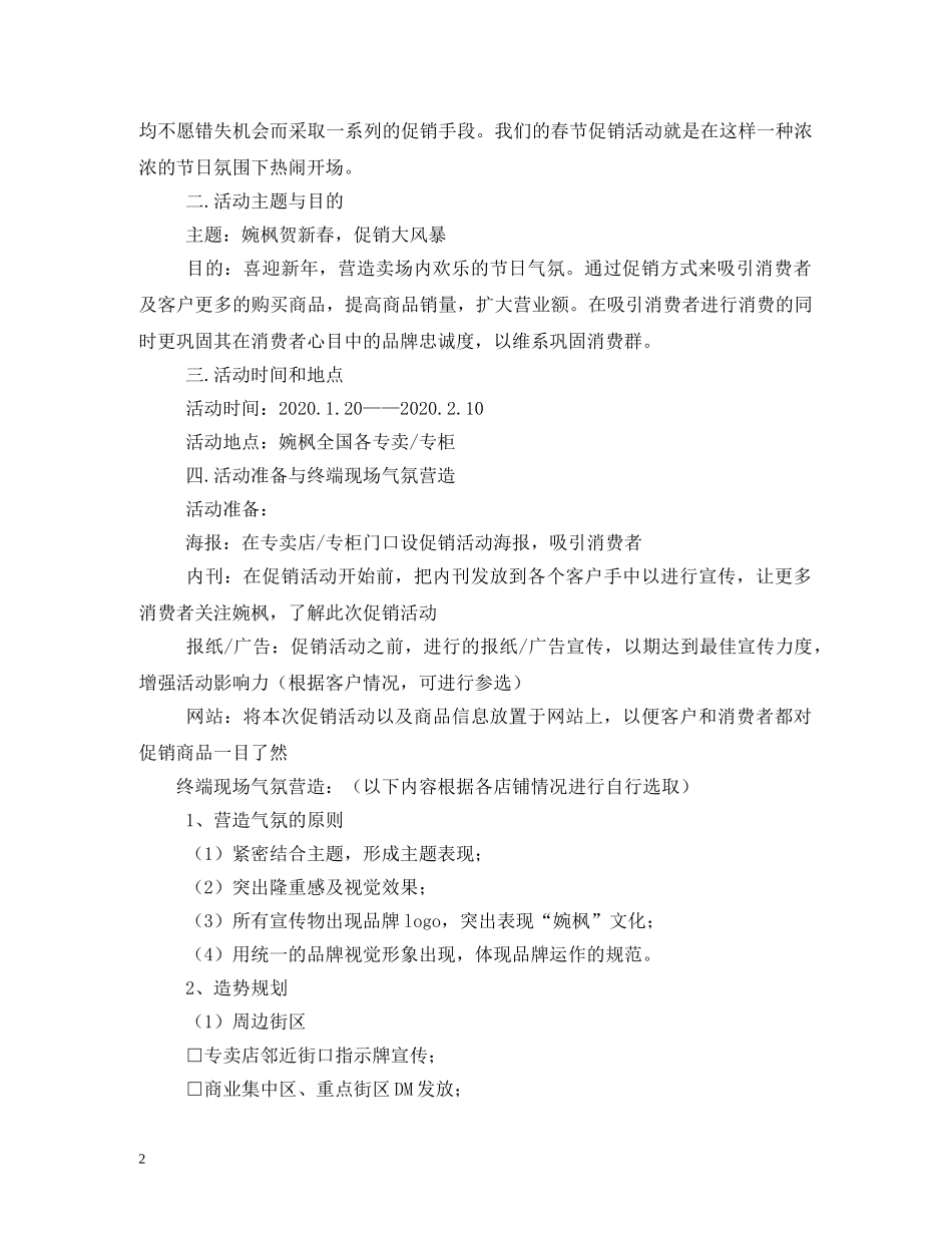 春节促销活动主题 _第2页