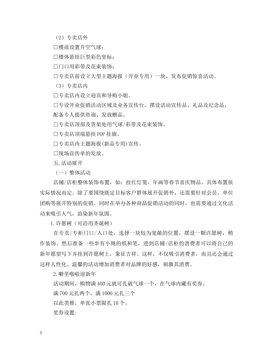 春节促销活动主题 _第3页