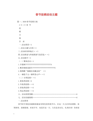 春节促销活动主题 