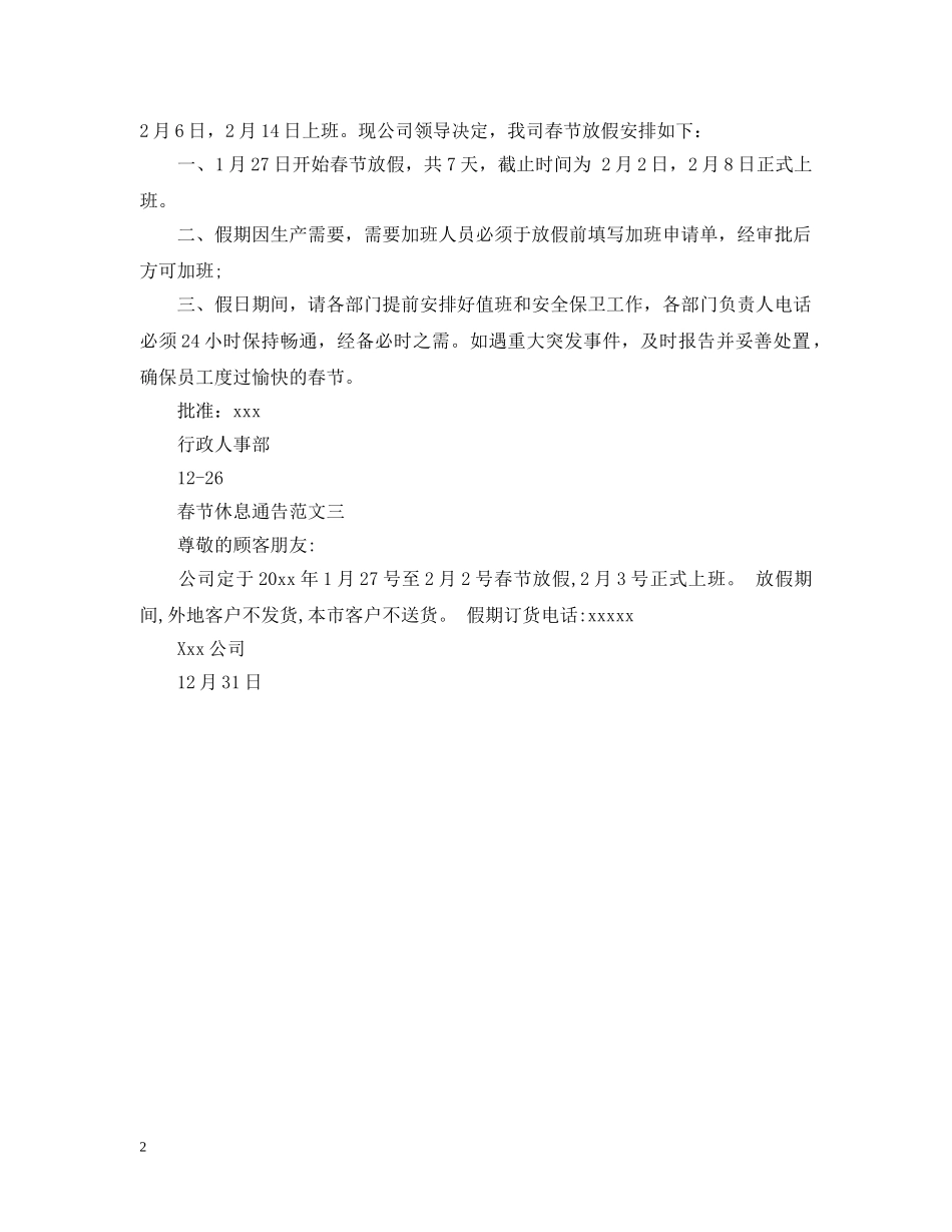 春节休息通告 _第2页