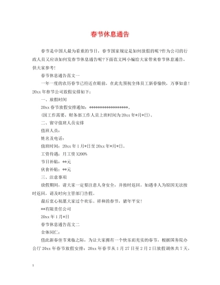 春节休息通告 
