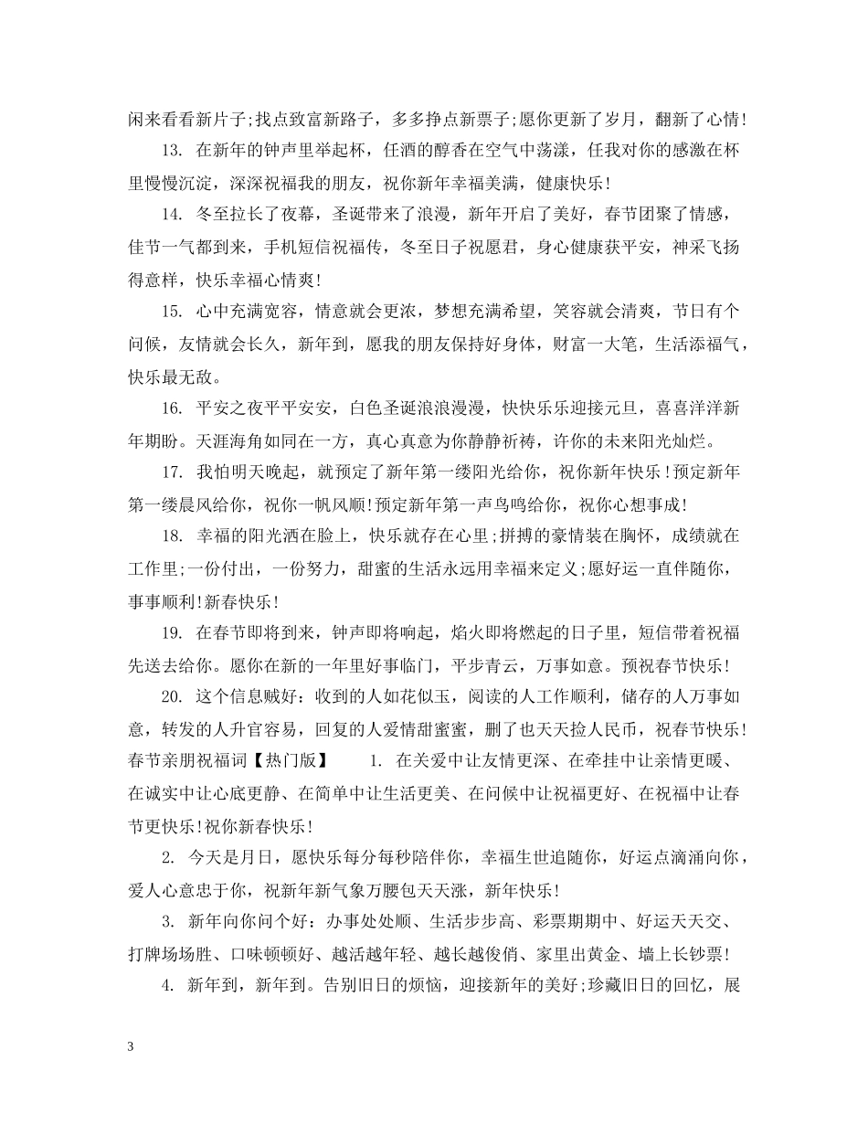 春节亲朋祝福词 _第3页