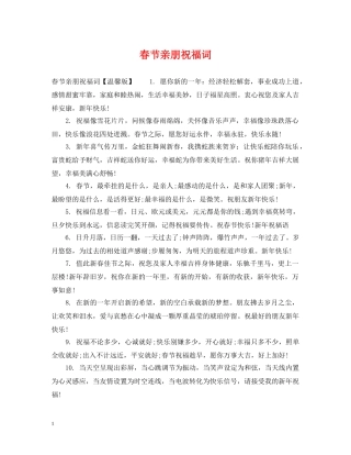 春节亲朋祝福词 