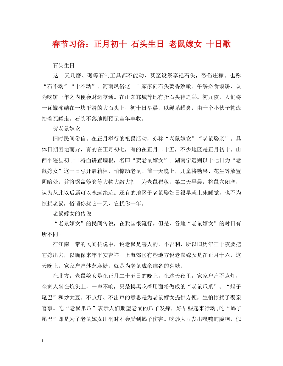 春节习俗：正月初十 石头生日 老鼠嫁女 十日歌 _第1页