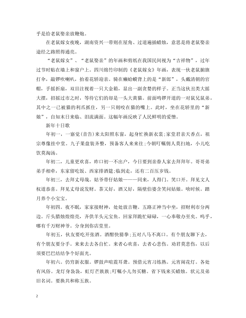 春节习俗：正月初十 石头生日 老鼠嫁女 十日歌 _第2页