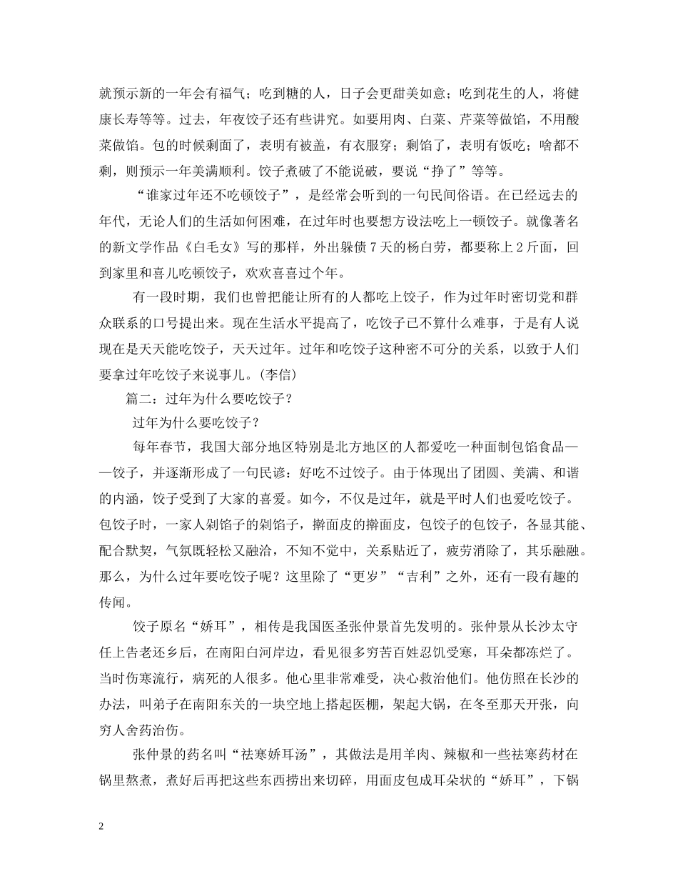 春节为什么要吃饺子 _第2页