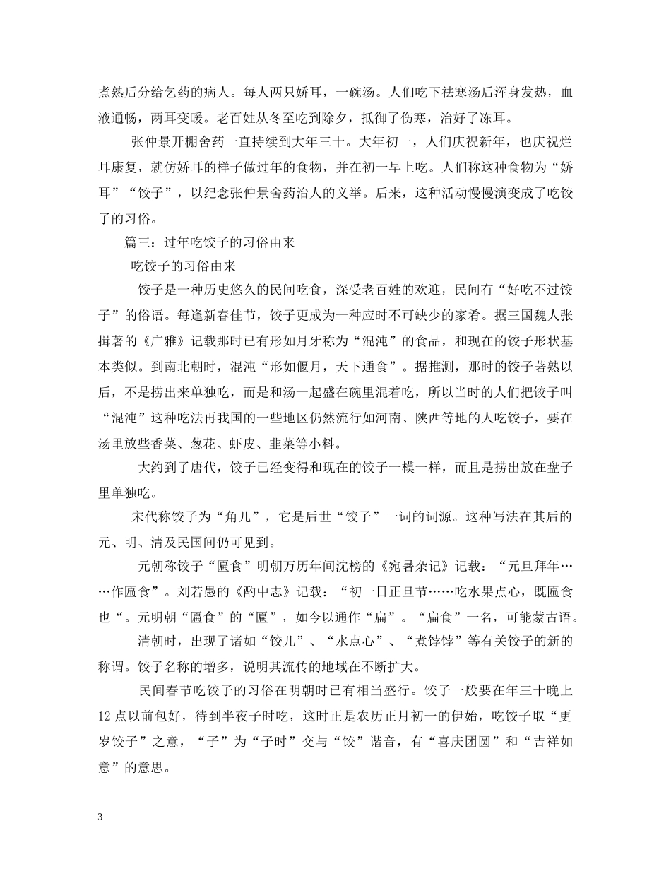 春节为什么要吃饺子 _第3页